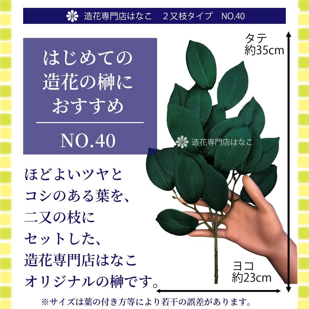 Artificial Sakaki Trees, Never Withering, Perfect for Shinto Altars, Assembled in Japan, 36cm, by Hanako Artificial Flower Specialty Store (Two