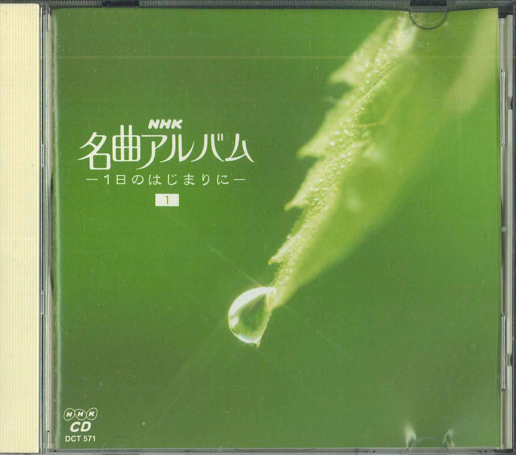 

CD - Masterpieces Album: At The Beginnin DCT571 NHK Japan Classical Used