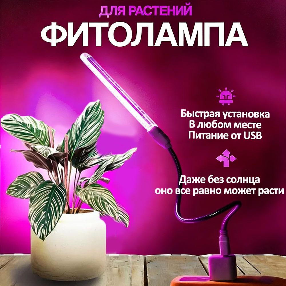 5V Светодиодная фитолампа полного спектра Красный и Синий Фитолампа для выращивания Растений Цветов Рассады Теплицы Фитолампы