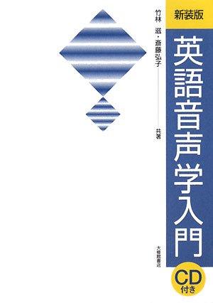 Introduction to English Phonetics (New Edition)
