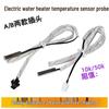 Electric Storage Water Heater Temperature Sensor Probe with Switch & Wire Accessories
