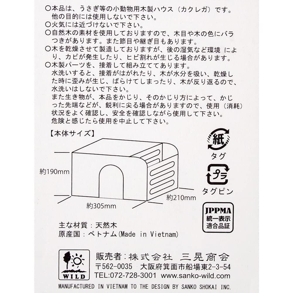 Sanko Shokai SANKO Feeder House