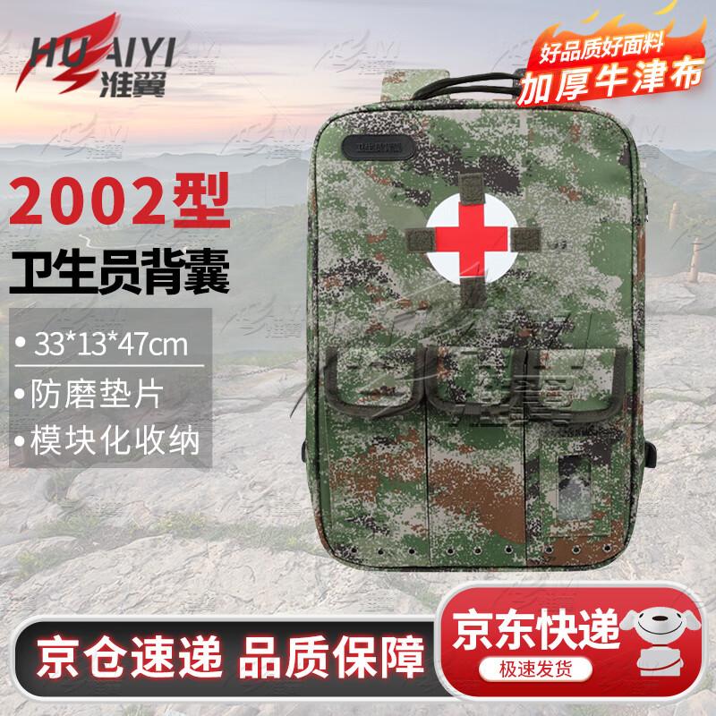 

Huaiyi Type 2002 Medic First Aid Backpack