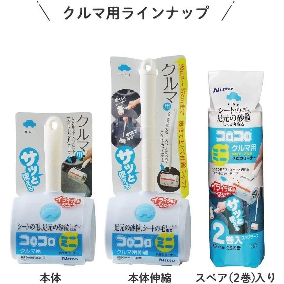Nitoms Korokoro Mini Main Unit + Spare (2 Rolls) Set Cars Effectively Removes Sand Small Stones 80mm Width 35 Turns Blue CC8980