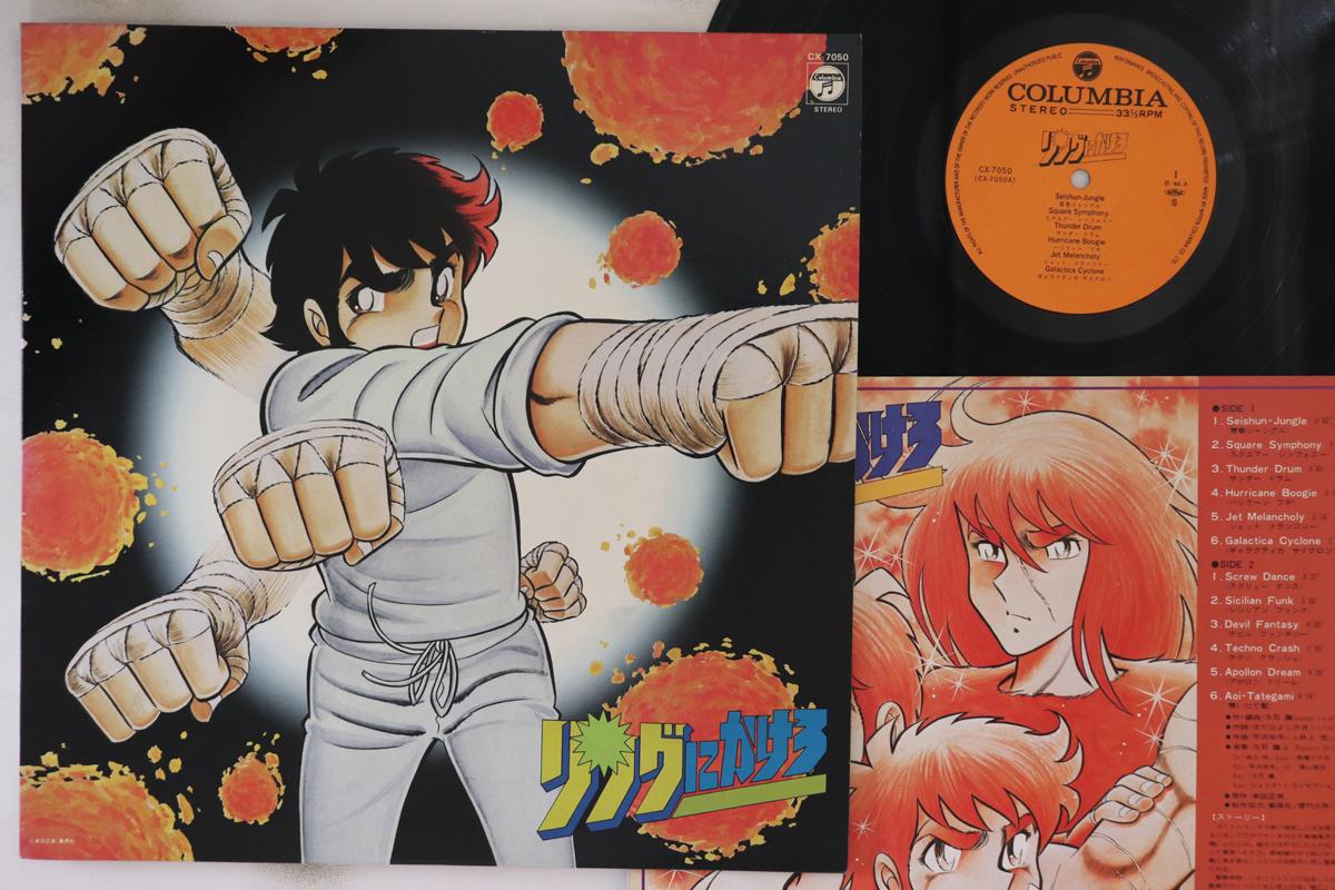 

LP Record JOE HISAISHI - Ring Ni Kakero CX7050 COLUMBIA 1982 Japan Anime/Game Used