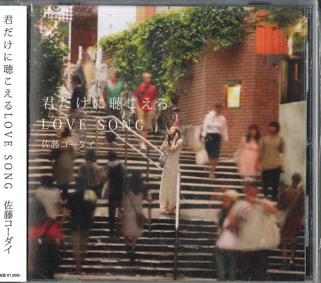 CD KODAI SATO - Kimidakeni Kikoeru Love Song NONE NOT ON LABEL Japan Obi Japanese Pop/Rock Used