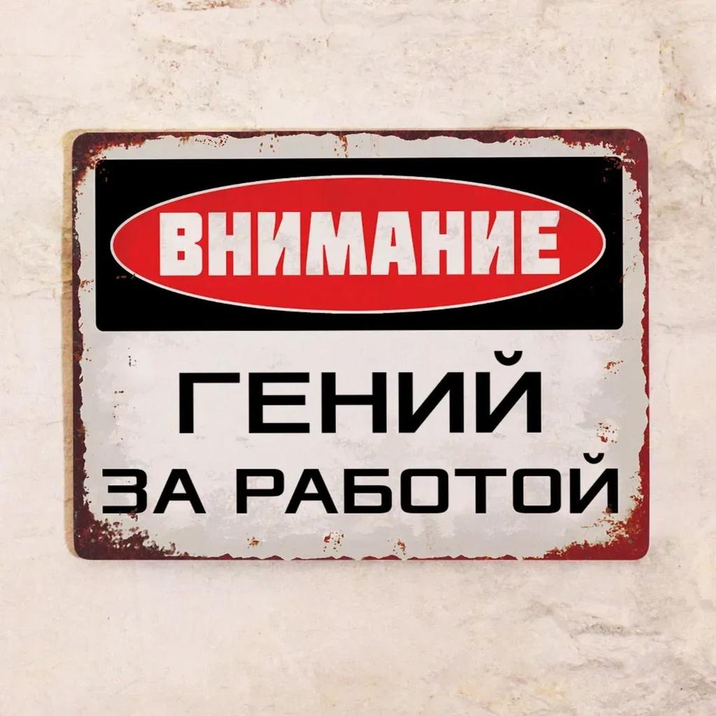 Vintage Metal Sign Office Decor 20x30 cm Tin Plate Poster