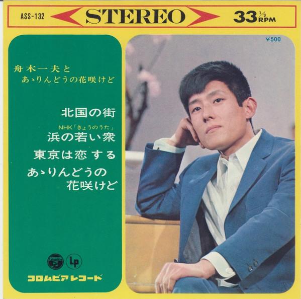 7inch Record KAZUO FUNAKI - Kitaguni No Machi / Hama No Wakaish ASS132 COLUMBIA 1965 Japan Japanese Pop/Rock Used