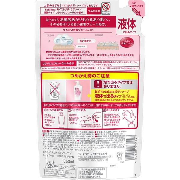 Lion Hadakara Body Soap Refill Fresh Floral Scent 360ml