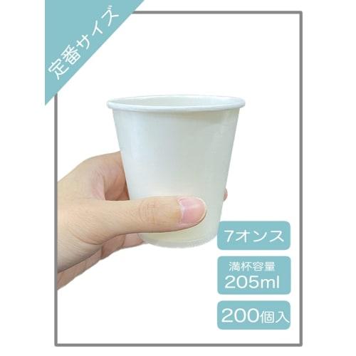 Niche Plus Condensation-Resistant Double-Sided PE-Coated Paper Cups, White, 7 Oz (205 Ml), Pack of 200