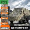 Wujun Tactical Vehicle Covers & Training Supplies