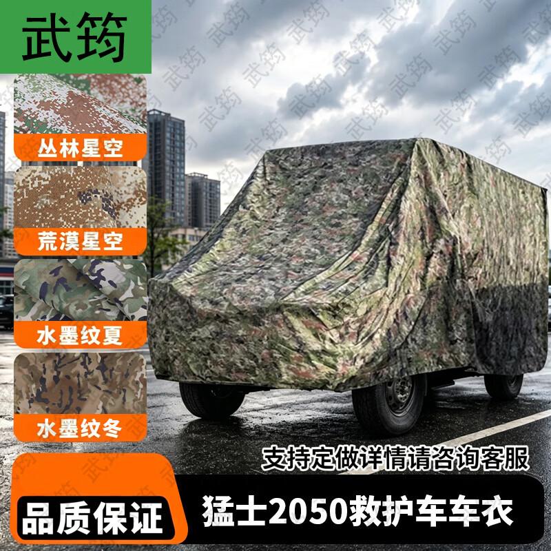 Wujun Tactical Vehicle Covers & Training Supplies