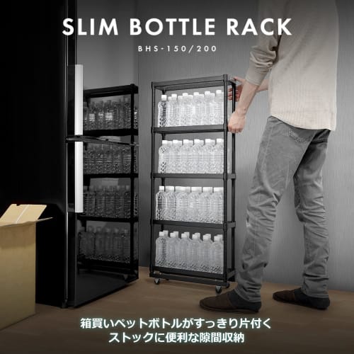 Bauhutte Slim Bottle Rack for PET Bottle Storage (15cm W x 46cm D x 112.3cm H) BHS-150-BK, Black