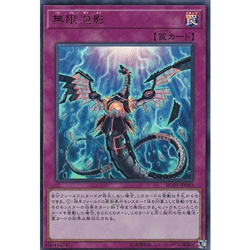 Yu-Gi-Oh! RC03-JP049 Infinite Impermanence (Japanese Version Ultra Rare) Rarity Collection - Premium Gold Edition -