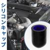 X AUTOHAUX Silicone Cap, Silicone Hose Cap, Radiator Hose, Cooling,