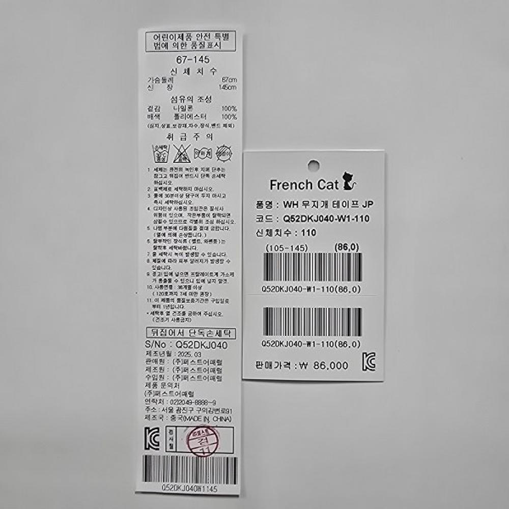 French Cat Rainbow Tape W1