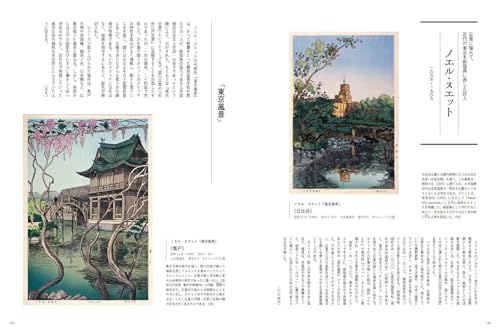 Kawase Hasui and the Artists of Shinhanga: In Search of Past Landscapes (314;314) (Bessatsu Taiyo)