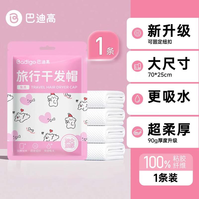 BADIGAO Disposable Travel Hair Drying Cap