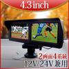 DW Monitor Inch Twin Dual Screen Rear View Monitor 4 Inputs Automatic Screen Switching Rear View Camera 12V 24V On-Dash 4.3 [D432B]
