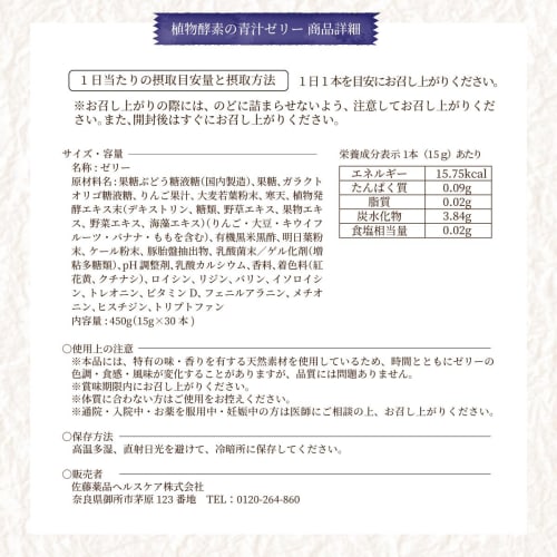 Plant Enzyme Green Juice Jelly