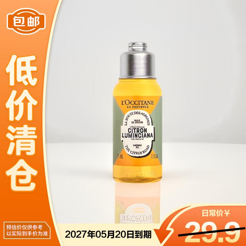 L OCCITANE Citron Amber Shower Oil