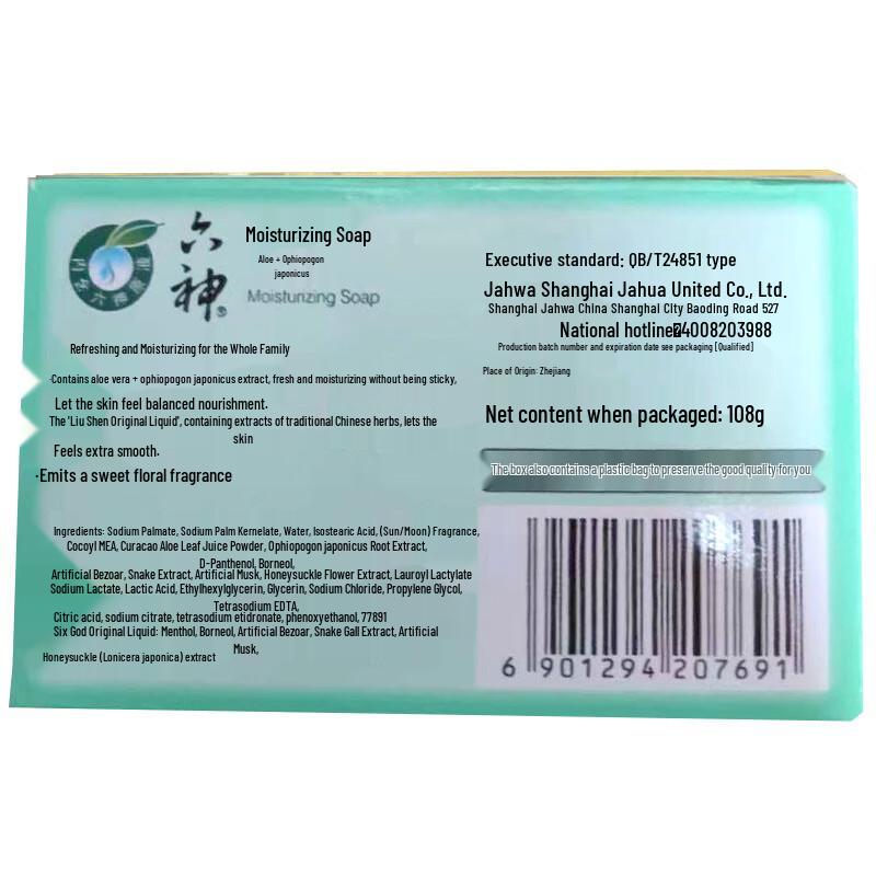 Liushen Aloe Vera Moisturizing Soap, 6-Pack