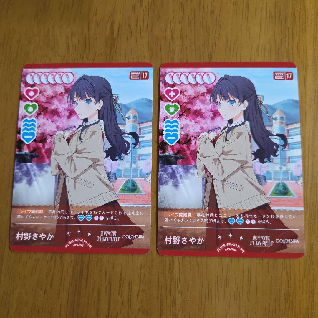 Loveka Sayaka Murano promo 2 pieces
