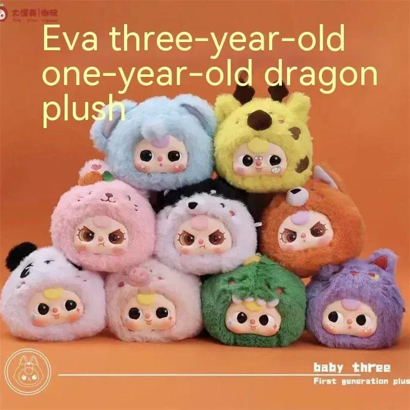Baby Three First Generation Plush Blind Box Kawaii Plush Doll Bedroom Decorations Surprise Box Collectible Children s Toy Gifts