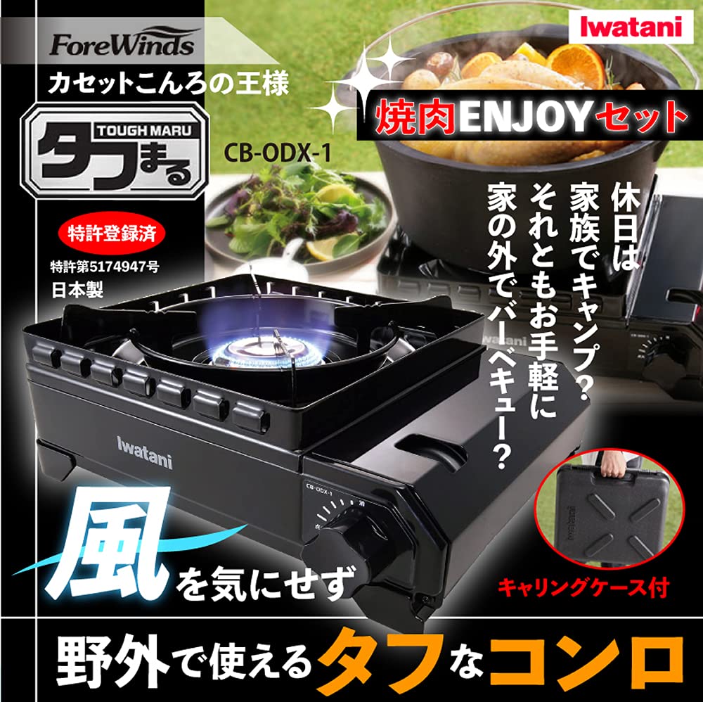 IWATANI Cassette Cooker Tough Maru CB-ODX-1 and Yakiniku Plate CB-A-YPL 2-Piece Set