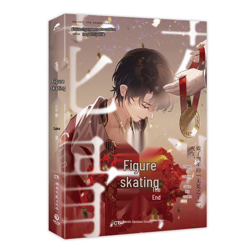 Figure Skating 3: The Finale