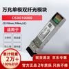 Huawei OSX010000 10 Gigabit Single-mode Fiber Optic Module