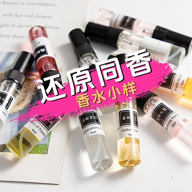 Niche Version Perfume Sample Men and Women Haute Couture Replica Card Test Tube Durable Trial Pack