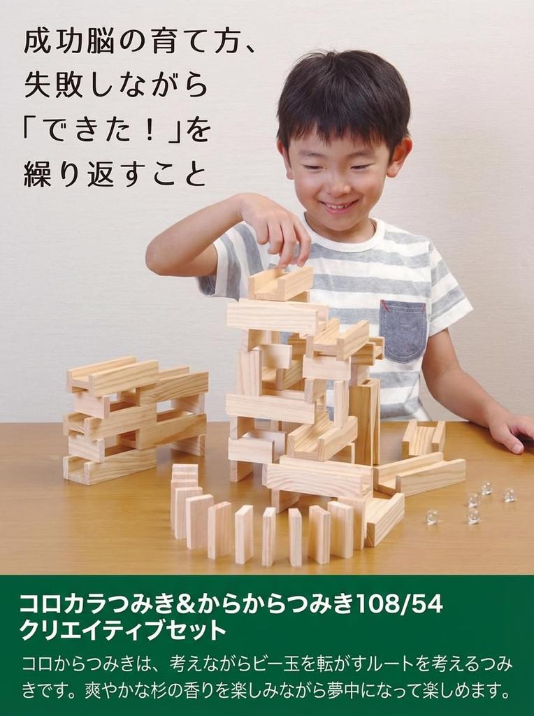 Korokara Building Blocks & Karakara Building Blocks Creative Set, 252 Pieces, with Marbles, Wooden Building Blocks, Made in Japan (Miyazaki