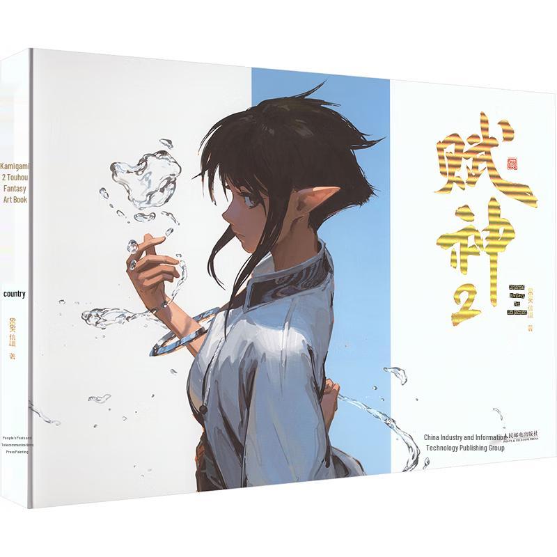 Fu Shen 2 Oriental Fantasy Art Collection