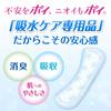 Nippon Paper Poise Smooth Skin Panty Liners, 8cc, Long, 17.5cm, 32 Sheets, Fragrance-Free (For Vaginal Discharge and Moisture Management)