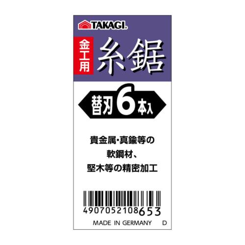 Takagi HANDIWORK Replacement Saw Blades for High-grade Metalwork, 6 Pieces