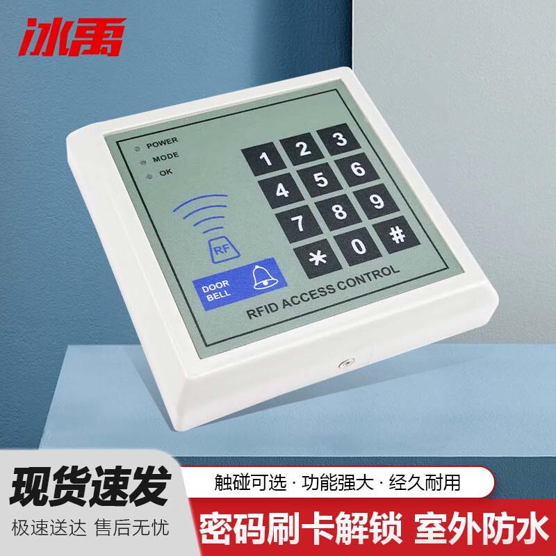 Bingyu M3 Password & ID Card Access Control System