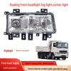 Hualing Heavy-Duty Truck Light Assembly: Headlight, DRL, Fog, Turn Signal, Cornering Light for Star Mixer Truck