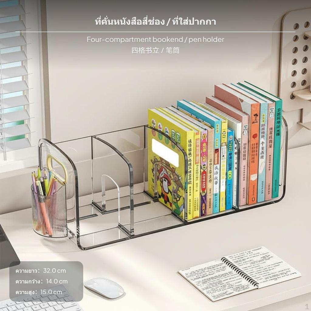 2Piece Desktop Organizer Book Rack, Transparent PET, With Pen Holder 3 Slot Bookend
