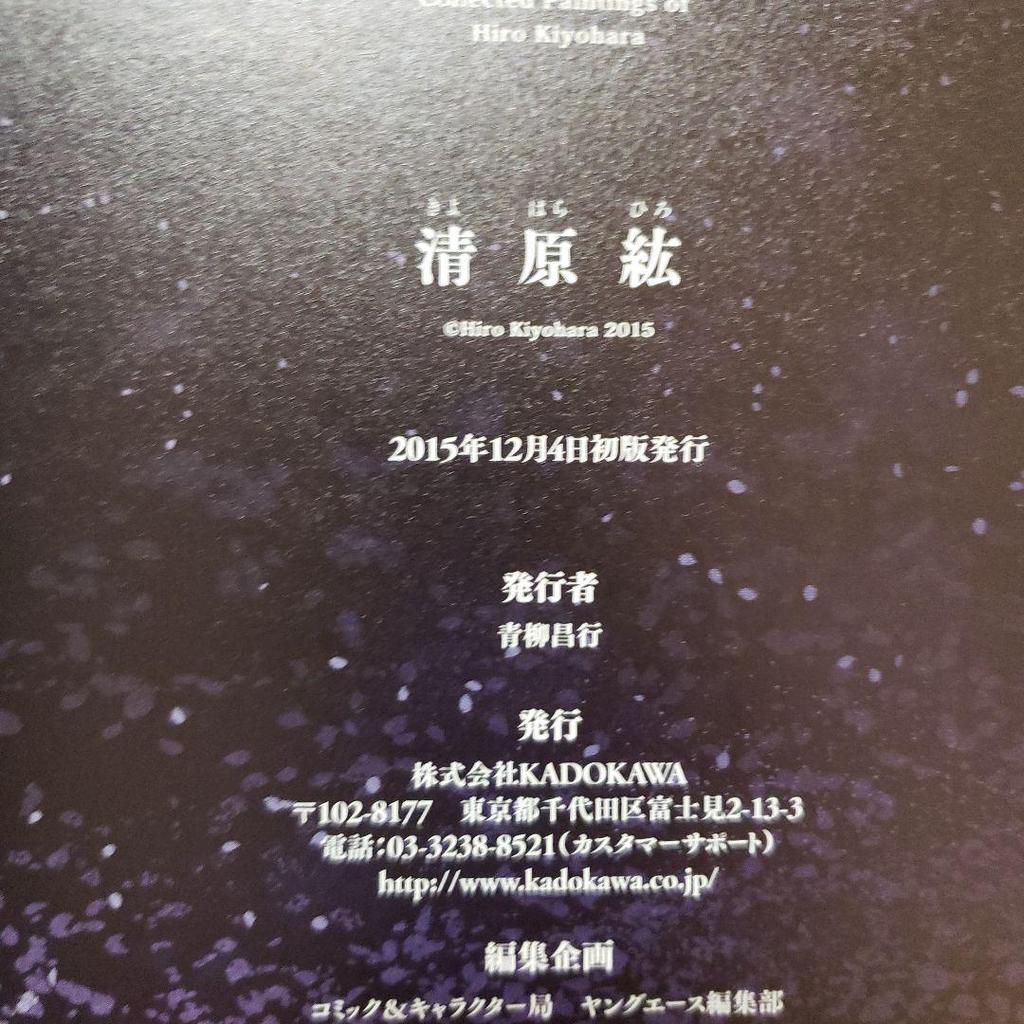 [USED] Signed book Anamnesis 10th anniversary Kiyohara Hiro Art Collection