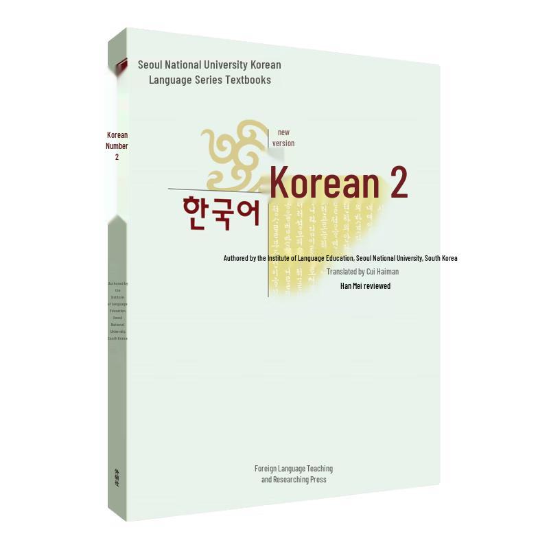 Seoul National University Korean Language 2 Textbook with MP3 CD Seoul National University Korean Language 2