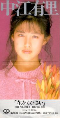 CD YURI NAKAE - Please Give Me Some Flowers  BVDR62 Japan Pop Used