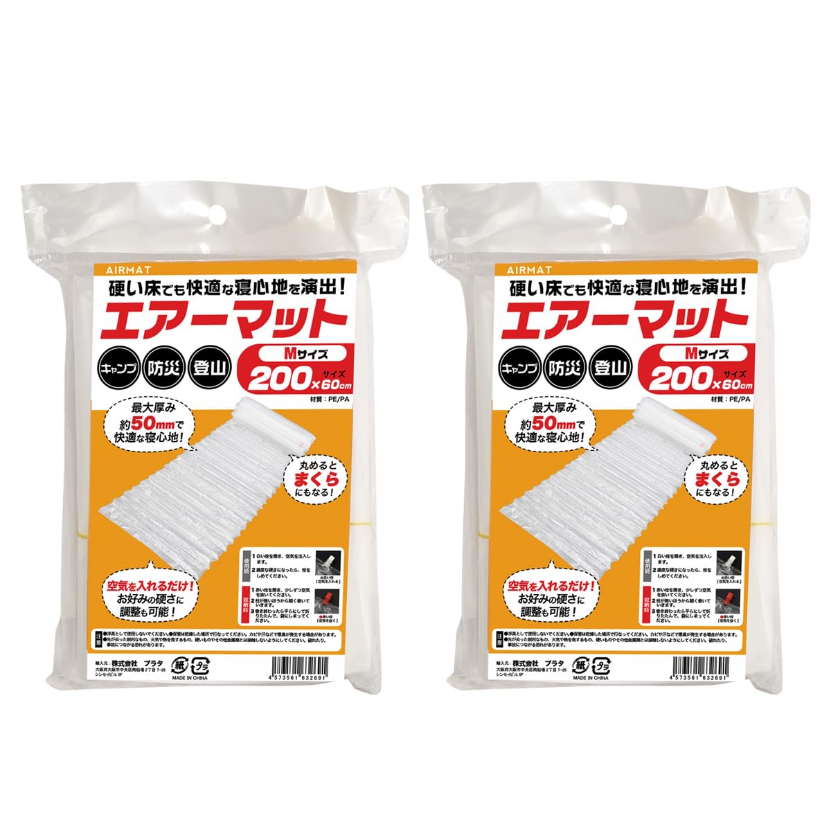 

Air Mattress for Camping and Emergency Preparedness, Simple, Lightweight, Compact, Medium Size [200cm], Set of 2