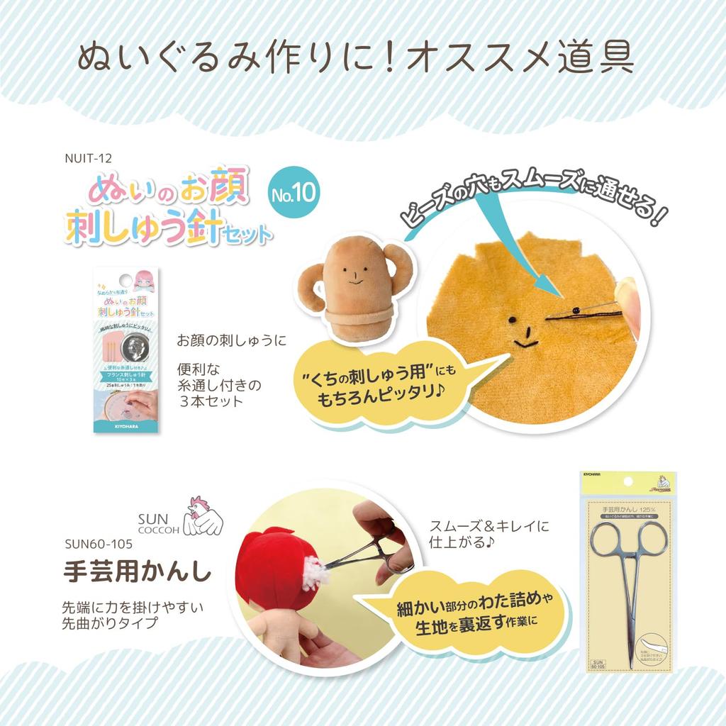 Kiyohara Favorite Plush Toy Kit Standard Plush Toy Kit with and Instructions Includes Lucky Charm Set and Kokeshi (KIYOHARA) - Pre-cut Fabric/Felt -