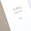 Literary Enlightenment In the Dark Night by Huang Xiaodan
