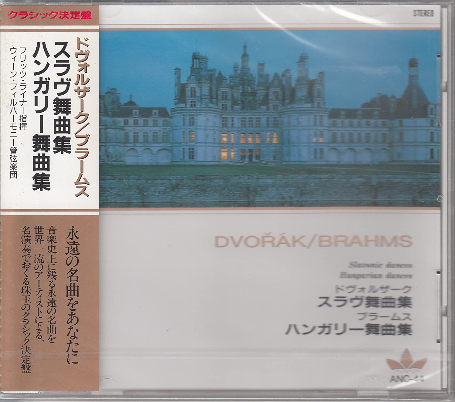 

CD DVORAK, BRAHMS, FRITZ REINER; VIENN - Dvorak / Slavonic Dances Brahms / H ANC44 Japan Classical Used