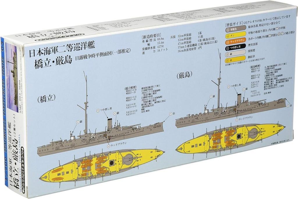 Foresight SEALs Models 1/700 Japanese Navy 2nd Class Cruisers Hashidate and Itsukushima (2 Ships) Plastic Model Assembly Kit SMP003R