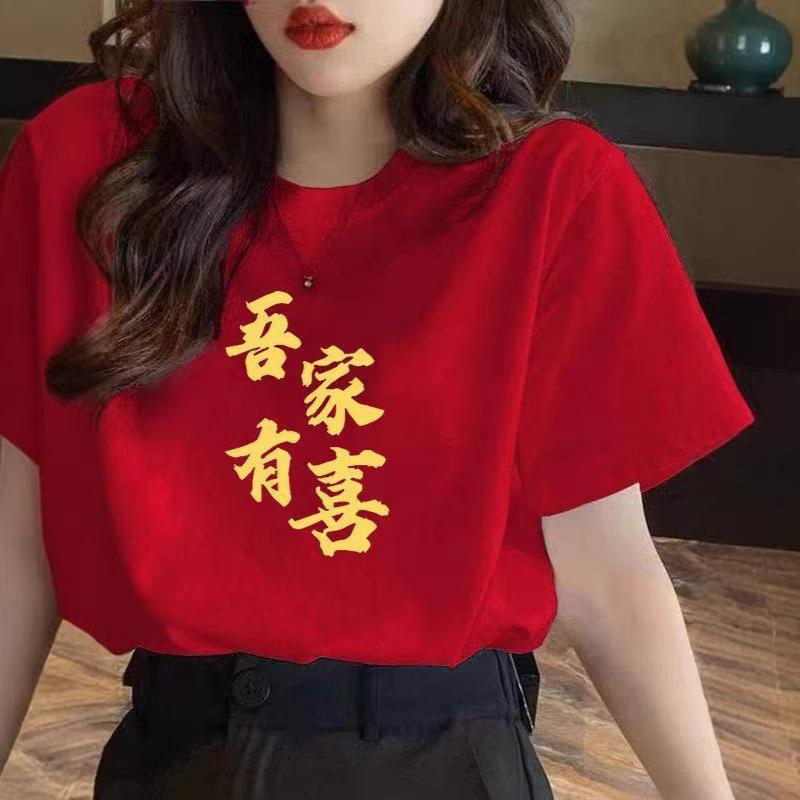 

Red Home has a wedding T-shirt, men and women get married, best man, best friend, kiss group, short sleeves, my family has a happy loose top, summer m (recommended 40-52.5kg )