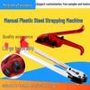 PET Strap Tensioner and Manual Strapping Machine for Plastic and Steel Straps