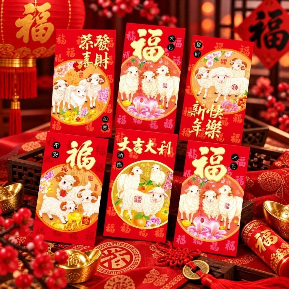 6PCS/Set Chinese Style New Year Red Packets Gold Foil Design Cash Gift Envelopes  Year of The Sheep